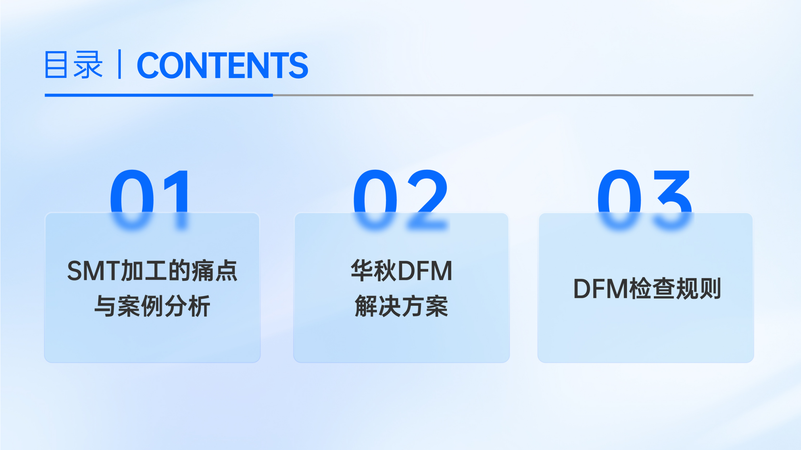 3_华秋DFM软件如何助力SMT智能制造(2)_02.png