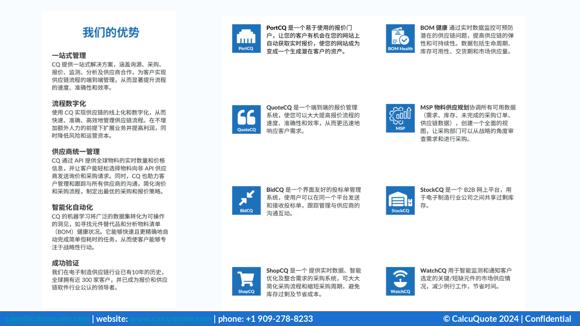 1_CalcuQuote演讲-EMS 公司如何实现有竞争力的供应链(2)_03.png