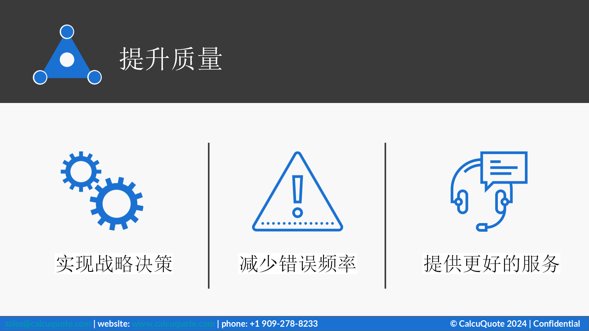 1_CalcuQuote演讲-EMS 公司如何实现有竞争力的供应链(2)_10.png