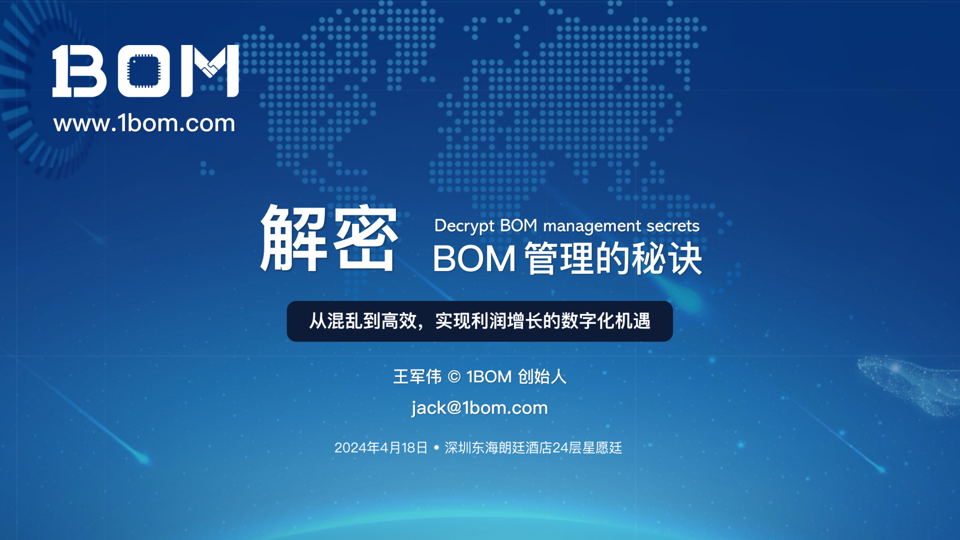 2_1BOM-解决BOM管理的秘决_01.png